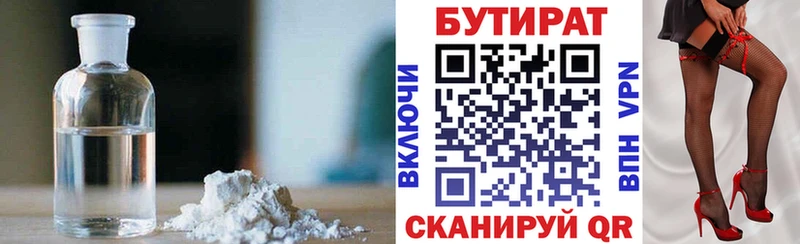 БУТИРАТ BDO 33%  наркотики  Катайск 